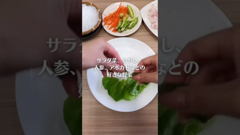 【エビと野菜を巻くだけ！絶品ナミクダヒゲエビの生春巻き】#料理 #レシピ #レシピ動画