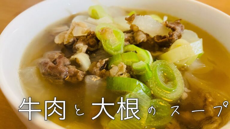 【韓国おうちごはん】心も体も温まる牛肉と大根スープ소고기무국レシピ✨韓国家庭料理レシピ