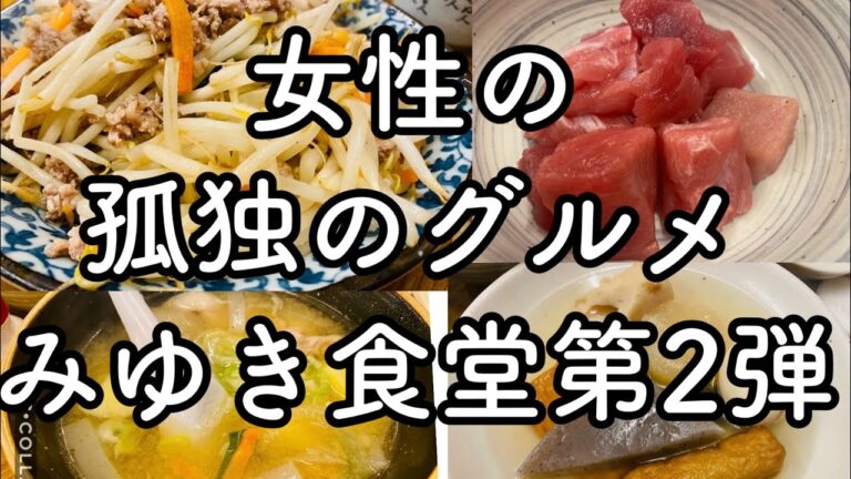 『孤独のグルメ』に出てきたみゆき食堂。人間関係で病んで2年間休職していた女性が爆食しながら復職への思いを語る！【グルメ特別編みゆき食堂②】
