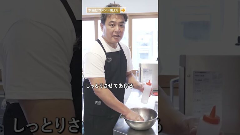 老舗定食屋による 唐揚げをカリッとジューシーに美味しく揚げるコツ｜クラシル #Shorts