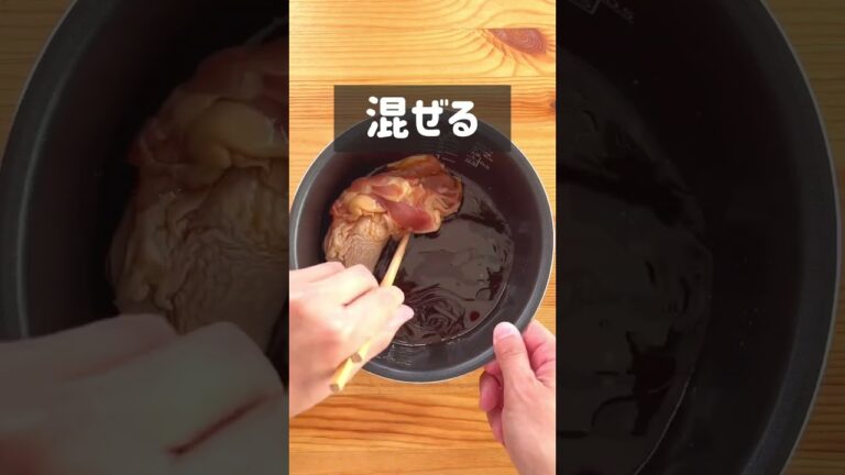 炊飯器で一発！絶品よだれ鶏
