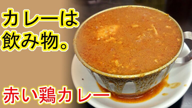 【東京秋葉原 カレー】カレーは飲み物。 秋葉原店｜カップに入ったカレーのルウは、まるで飲み物。美味しく味わった
