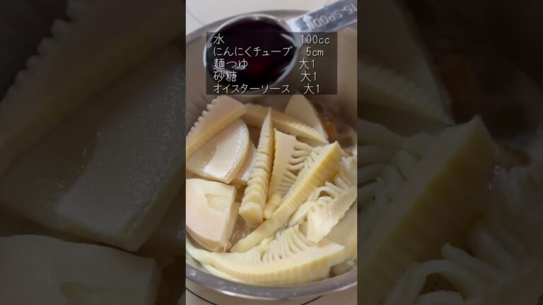 【筍と鶏肉のコクうま煮】#shorts #たけのこ  #簡単レシピ #鶏肉料理