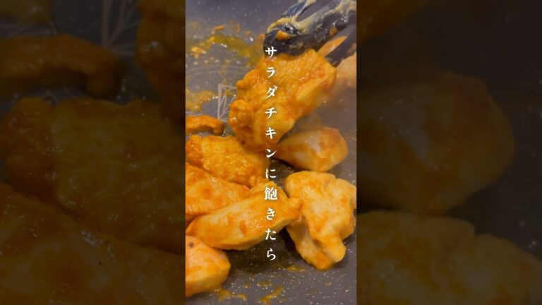 しっとり【タンドリーチキン】レシピはコメント欄へ🕊 #ダイエット #ダイエットレシピ