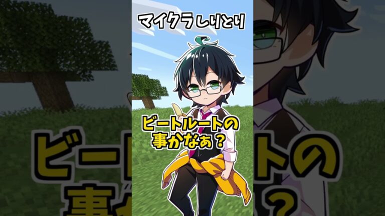 ドズル社の皆さんとマイクラしりとり！【マインクラフト】【ぼんじゅうる】【おんりー】【おらふくん】【おおはらMEN】【そらねこ】