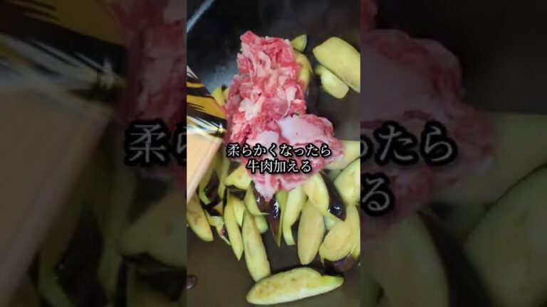 ご飯が消える！茄子と牛肉の炒め物レシピ