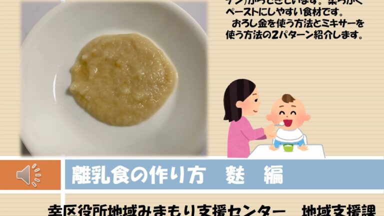 離乳食の作り方　麩編