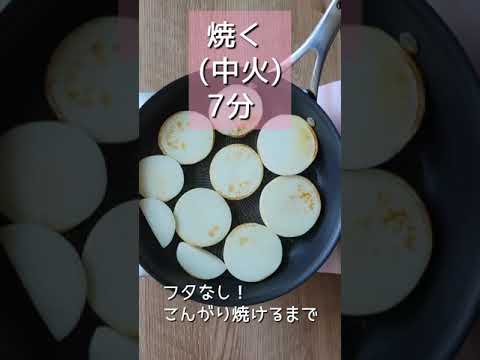 白ワインに合う！かぶステーキ 【2人前158円】
