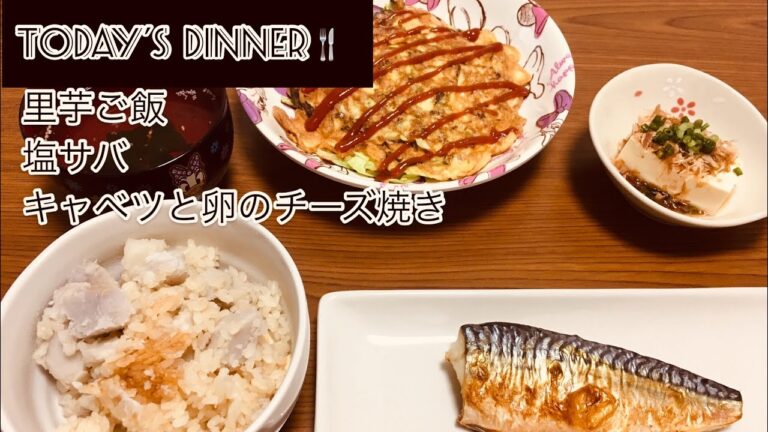 【晩ご飯】☆里芋の炊き込みご飯☆