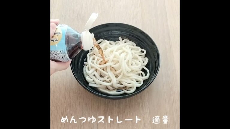 レンジで冷やしうどんが簡単に作れます☆彡 #Shorts
