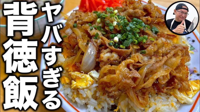 【閲覧注意】疲れた日の夜中に背徳感を得ながら食べる【焼肉炒飯】は旨すぎます。