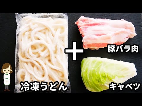 【調味料２つだけ！】簡単すぎるのに美味しくて普通の焼きうどんに戻れなくなりました！ほったらかしでできる『レンジ焼きうどん』の作り方