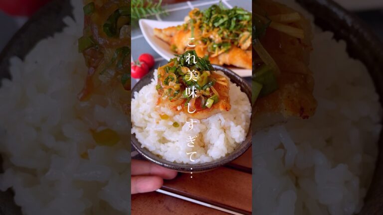 薬味たっぷりで味わう！ご飯がすすむ「さっぱり甘酢チキン」おつまみ/鶏胸肉レシピ