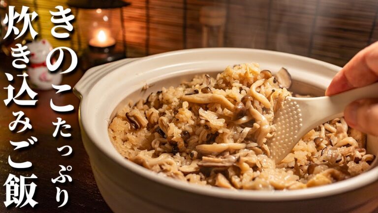 深夜に作るきのこご飯 - ほっこり香る炊き込みご飯