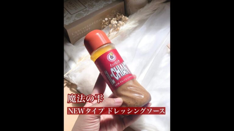 イルキャンティ　NEWドレッシングソース