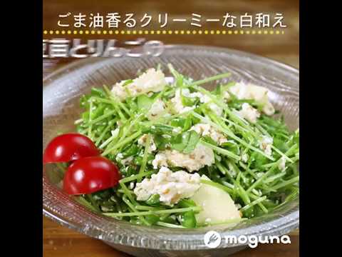 ごま油香るクリーミーな白和え 豆苗とりんごの中華風白和えサラダ ｜ moguna[モグナ]