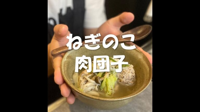 【身体を温め隊】 ネギとキノコと、時々、肉団子 #shorts