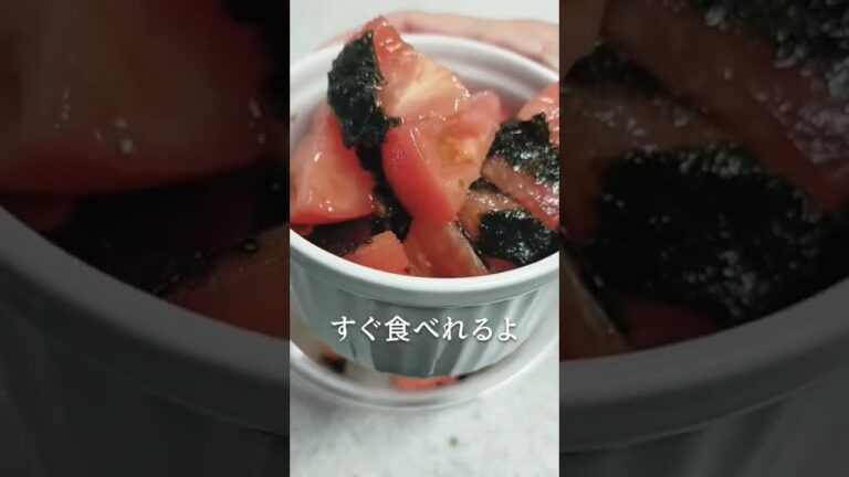 スピード料理！簡単おいしいのりトマト