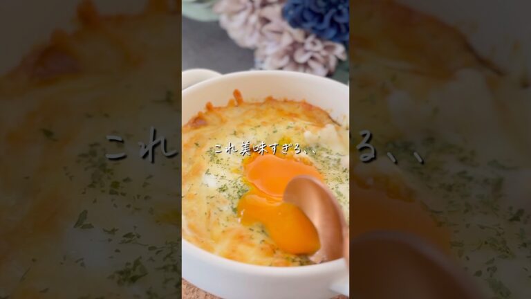 【えびカレードリア】#shorts #food #recipe #diet #料理 #レシピ #簡単レシピ #ダイエット #ダイエットレシピ #ヘルシー #ヘルシーレシピ #ドリア