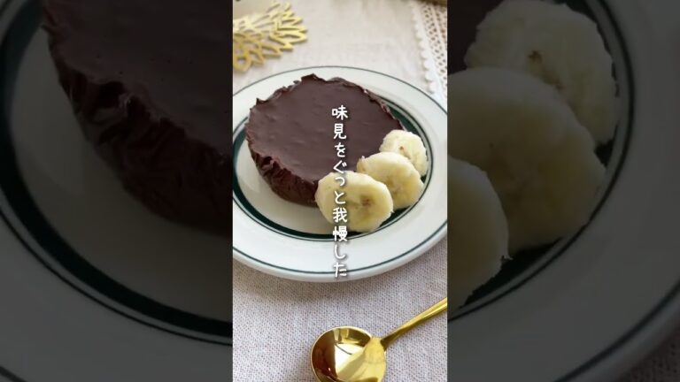 味見厳禁！あつあつでも美味い「チョコバナナプリン」 #ダイエット #簡単レシピ #ヘルシー #ヘルシースイーツ #youtubeshorts