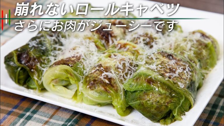 絶対に崩れない！誰でも上手く作れるロールキャベツ！【 料理レシピ 】
