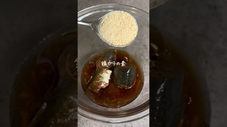 【サバ缶でこんなに本格そうめんが！？】 #簡単レシピ #ずぼら #ずぼら飯 #時短レシピ #簡単ご飯 #かんたんレシピ #ズボラ料理 #楽うまクッキング #時短メシ #そうめん #そうめんアレンジ