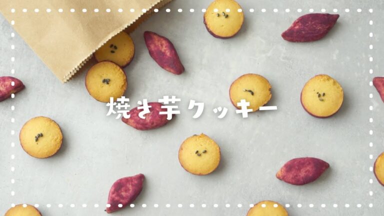 ほっこり可愛い♡焼き芋クッキーの作り方/アイスボックスクッキー/さつまいもクッキー