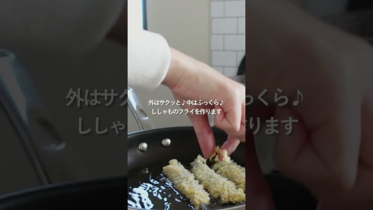 【30分献立】ししゃものフライ#料理 #人気料理 #時短ごはん #献立 #shorts