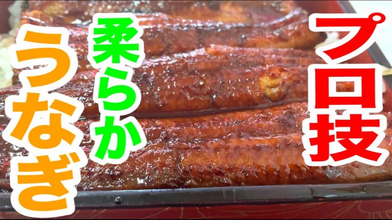 【うなぎ】スーパーの市販うなぎを美味しくする方法を教えます。