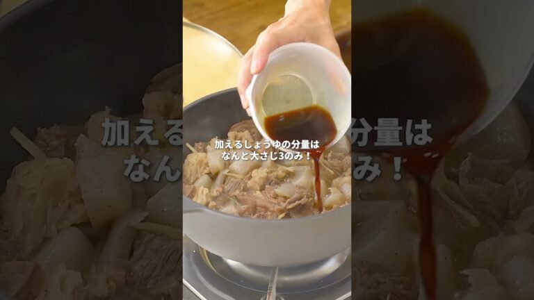肉がトロトロ！牛すじ煮込み｜ kufura  [  クフラ  ] #shorts