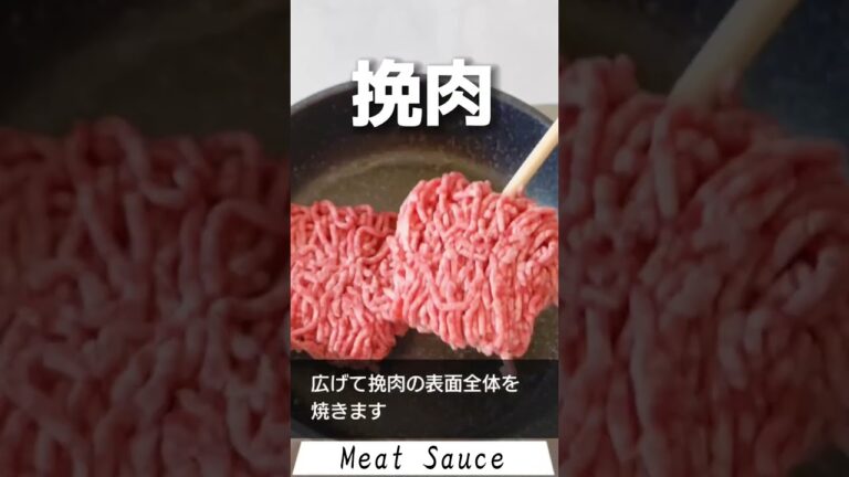 簡単ケチャップのミートソース　How to make 【meat sauce】 #shorts  #bento  #ミートソース
