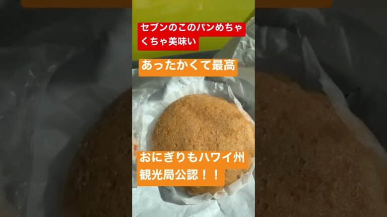 【セブンイレブン】このパンとおにぎりは何？？美味すぎるよ！