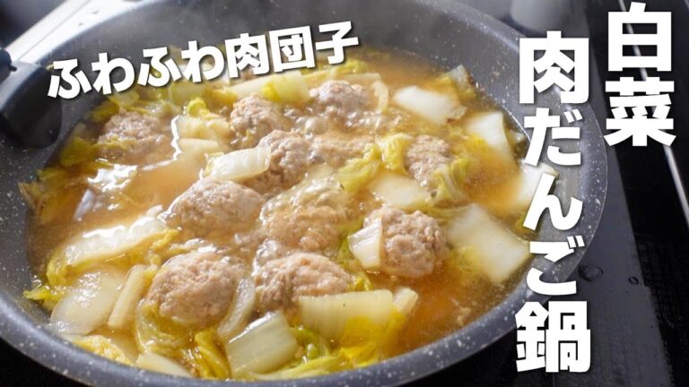 鍋つゆいらず【白菜と肉団子のとろみ鍋】白菜消費レシピ