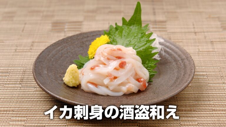 イカの刺身 酒盗和え