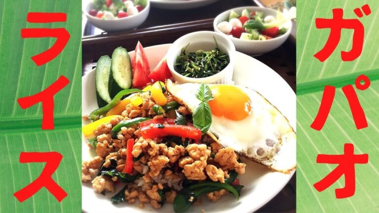 【おうちカフェごはん】ガパオライスを作ろう♪/家庭菜園で育てたバジルでバジル炒めごはん/簡単レシピ/料理動画/