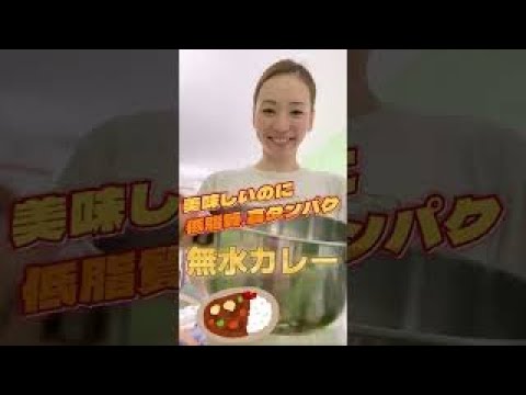 ダイエット中にオススメ☆作るのも楽ちん♪絶品無水カレー🍛 ＃Shorts