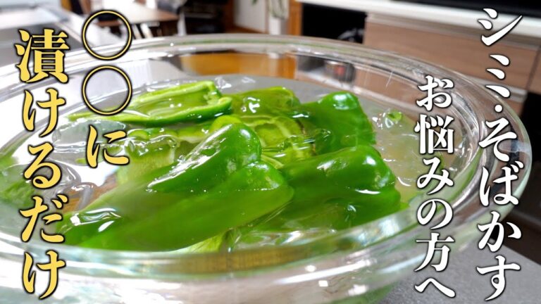 ○○で苦味とオサラバ！？新食感の『パリパリピーマン』