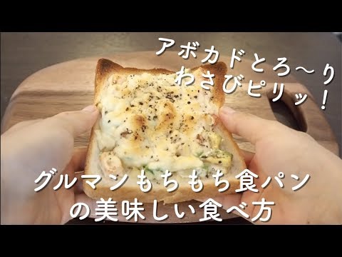 【グルマンキッチン】トマトとアボカドの美肌トースト