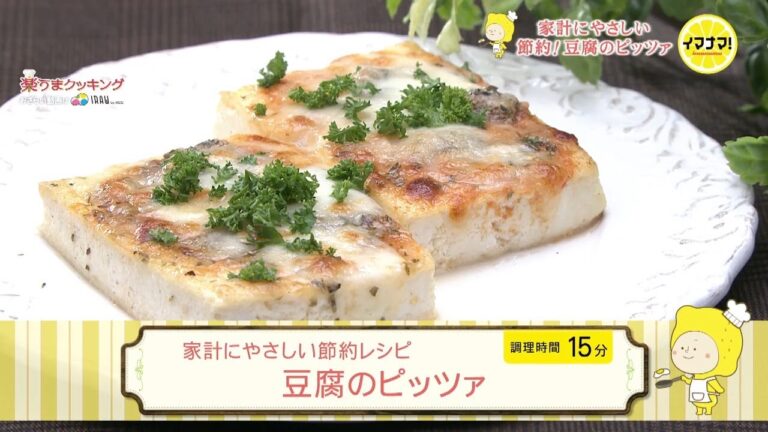 豆腐のピッツァ【家計にやさしい節約レシピ】