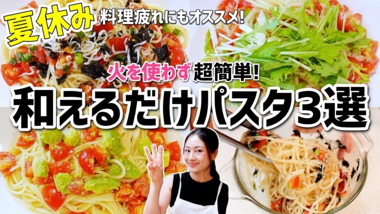 和えるだけでお店の味！1皿で栄養バランスOKなパスタのレシピ【超簡単時短】幼児食OK/2児のママ