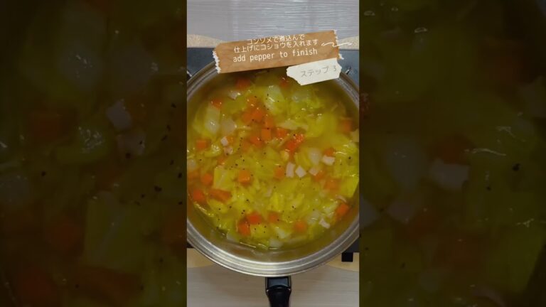 志麻さんのベスト人気レシピ1位！excellent vegetable soup#shorts