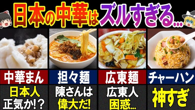 「まだまだあった！」海外の人が驚く！日本の美味すぎる中華料理７選