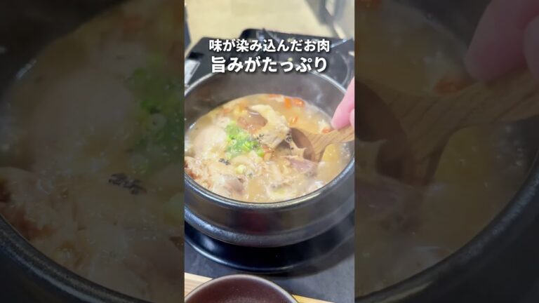ニューオープン！１人で気軽に参鶏湯が楽しめるお店