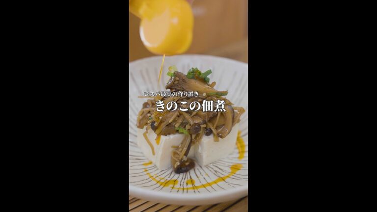 【節約作り置き】旬のきのこをたっぷり使った佃煮が切って煮るだけなのに超うまい！