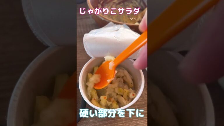 我が家の定番！じゃがりこポテトサラダ