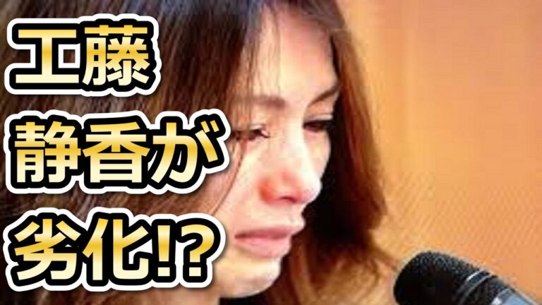 【戦慄】“裏切り者”扱いの工藤静香、容姿の変化にカメラマン驚愕「劣化が騒がれていたが   」