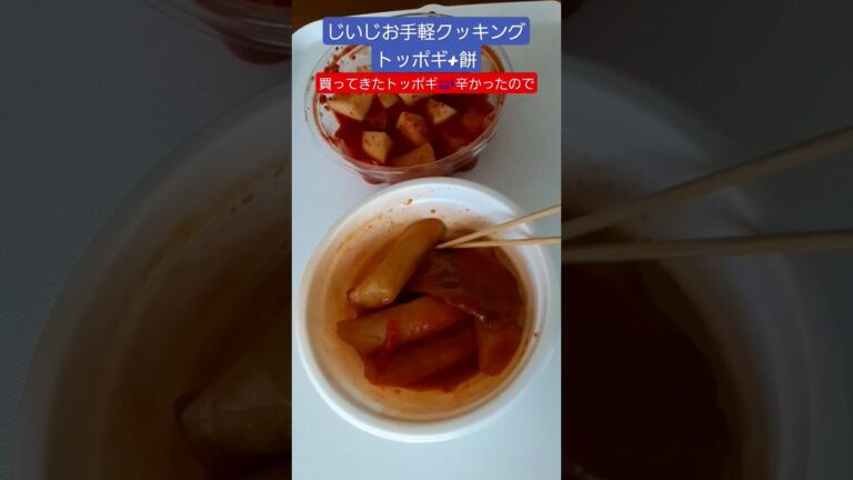 トッポギ＋餅ㅎㅎ　#shorts #easycooking #떡볶이