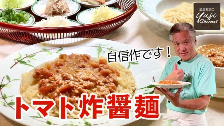 トマトでザージャン麺さっぱりコクあり♪決め手は白味噌／中華きほんのき／Soupless Noodle with Minced meat Sauce