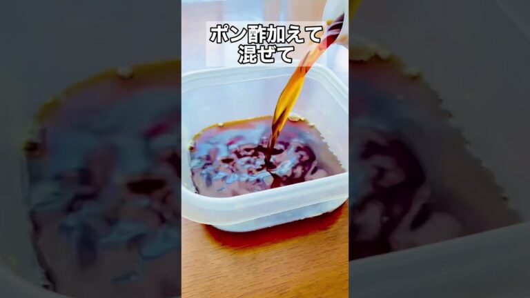 レンチン簡単すぎ！爆痩せポン酢ジュレ