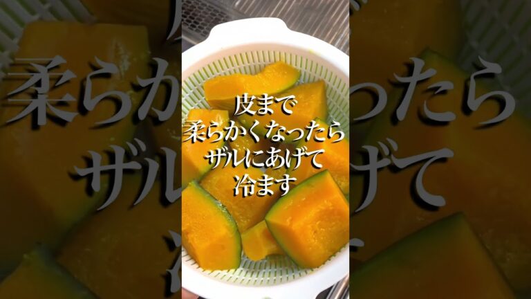 驚愕！？コンソメで煮るカボチャのサラダ初めて作りました